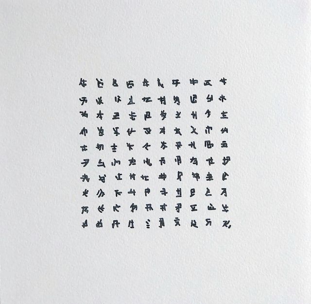 Image of artwork titled "P.S. (400 letters / 400 strokes)" by Chingsum Jessye Luk